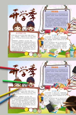 欢乐多多开学季小报手抄报模板