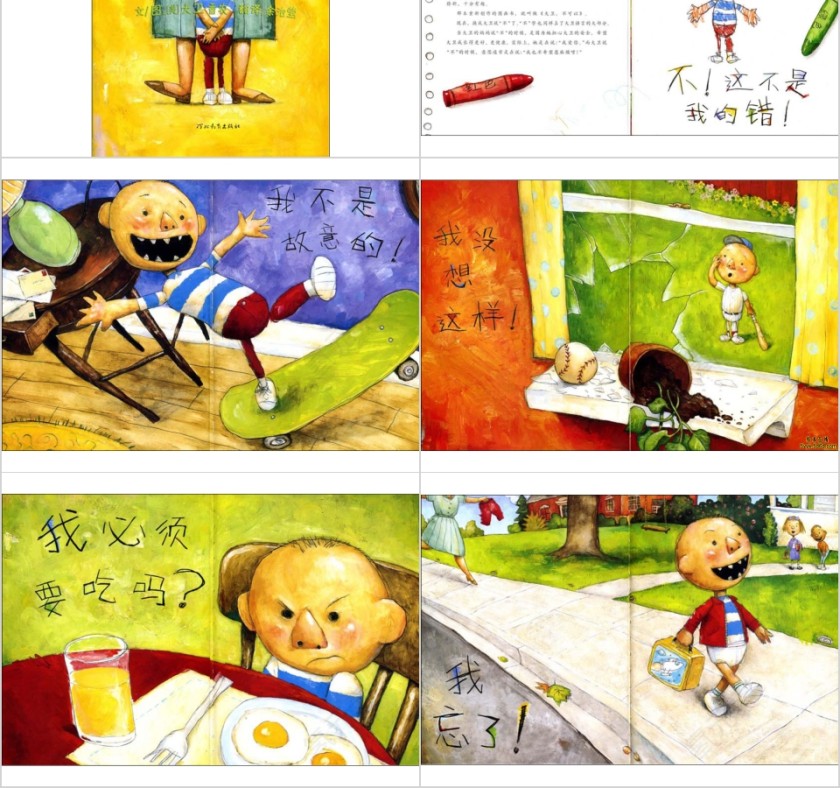 大卫惹麻烦幼儿园绘本教育课件第2张