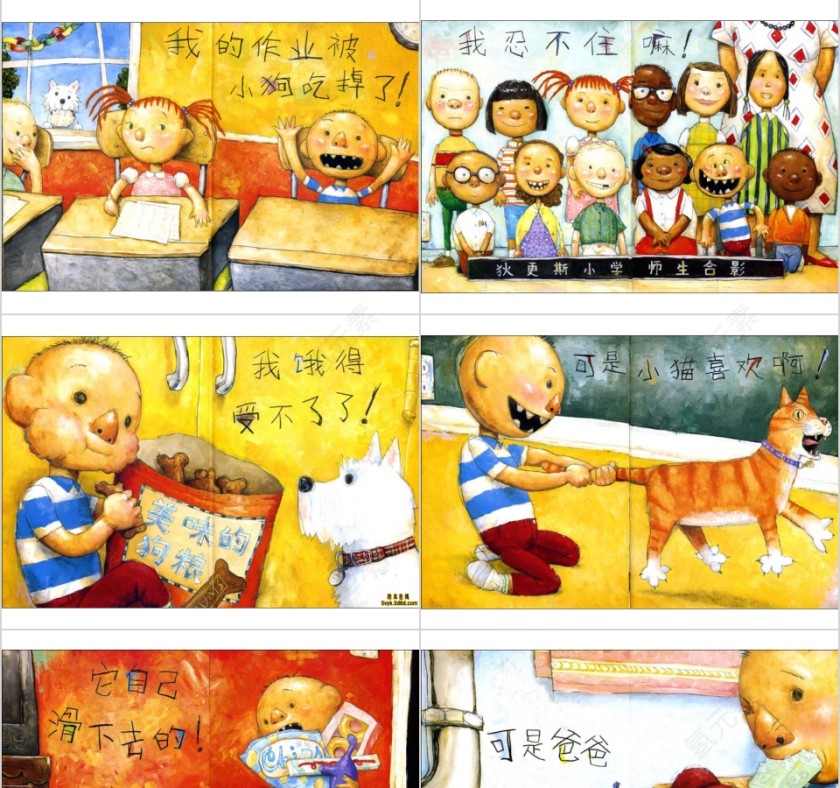 大卫惹麻烦幼儿园绘本教育课件第3张