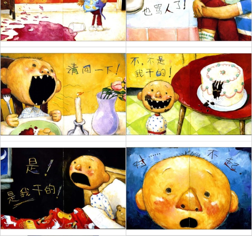 大卫惹麻烦幼儿园绘本教育课件第4张