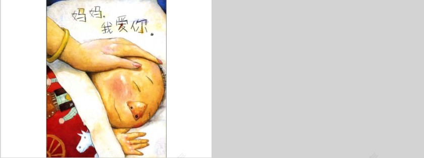 大卫惹麻烦幼儿园绘本教育课件第5张