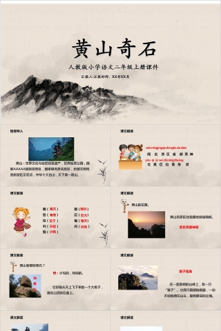 小学语文课件PPT模板 读书分享教师说课老师讲课古诗寓言公开课