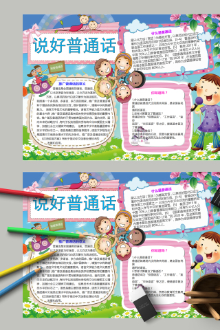 说好普通话和什么是普通话