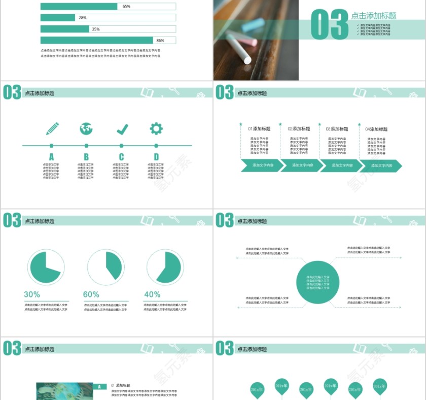 简约大气教师说课教育培训PPT模板第4张