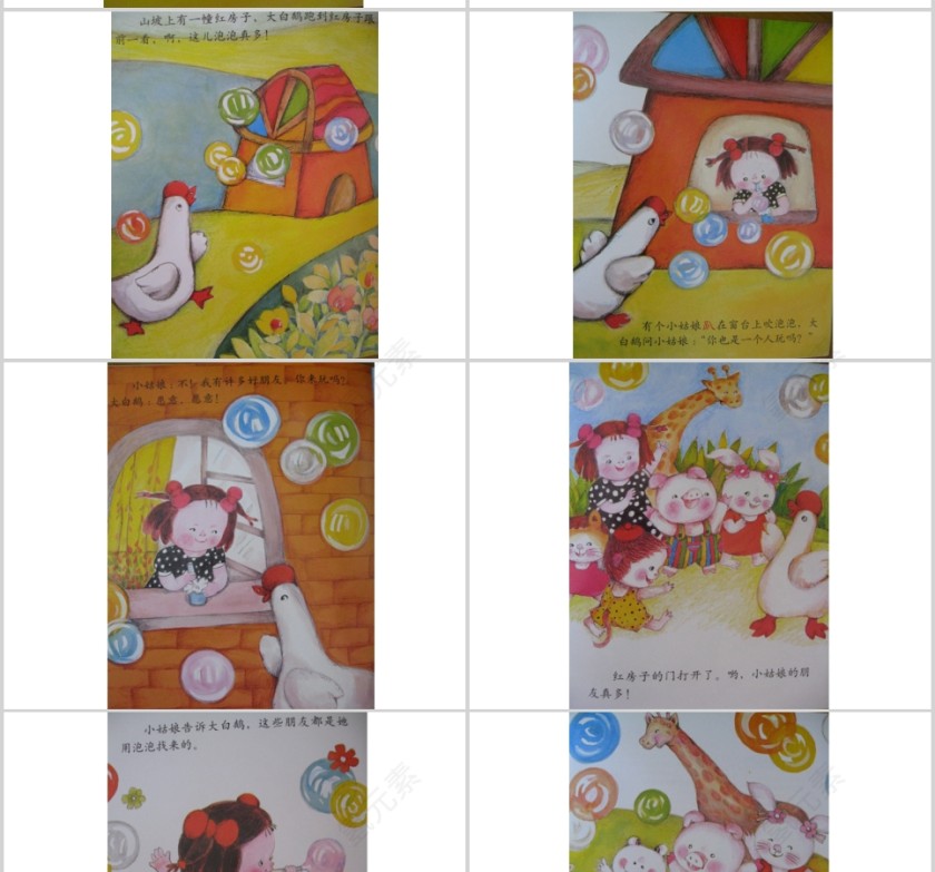 亮晶晶的泡泡幼儿绘本教育课件 第3张