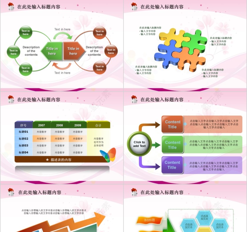 粉红色简约可爱商务通用养生美容抽象女性模板PPT第9张