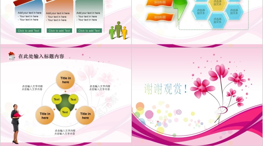 粉红色简约可爱商务通用养生美容抽象女性模板PPT第10张