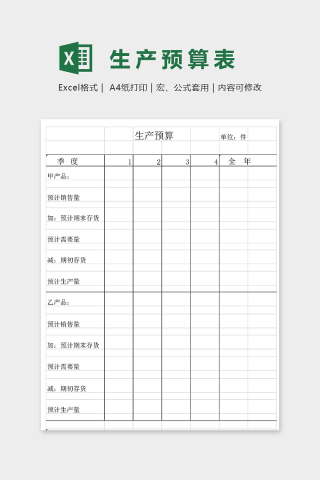 直观简约工厂生产预算表excel模板