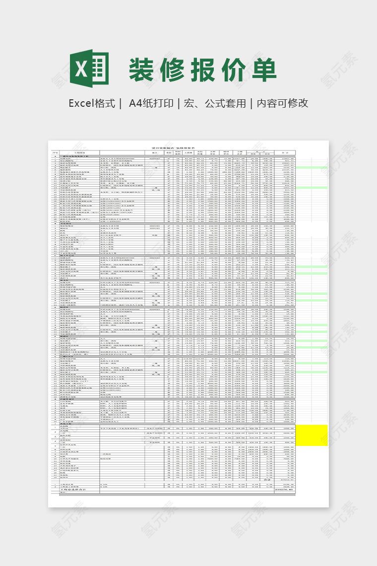 第三套展厅眼镜店预算