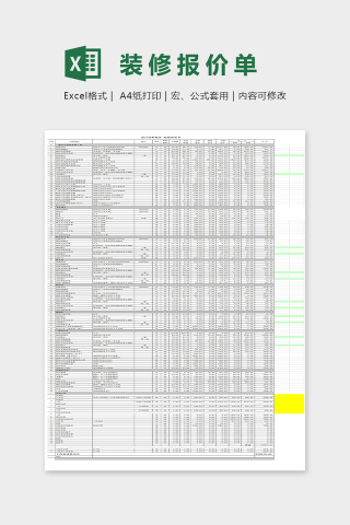 第三套展厅眼镜店预算