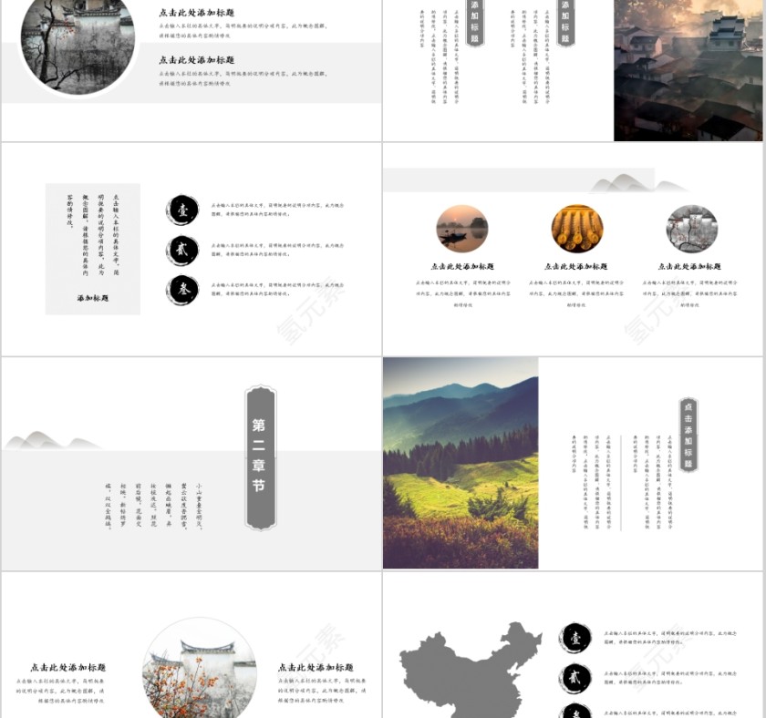 简约中国风通用工作模板第2张