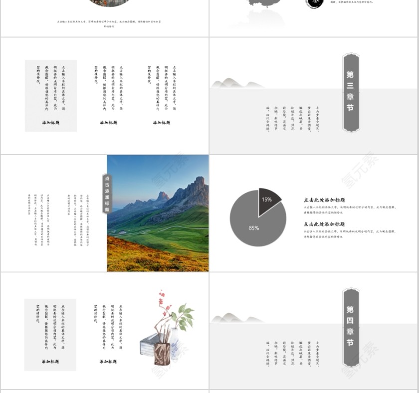 简约中国风通用工作模板第3张