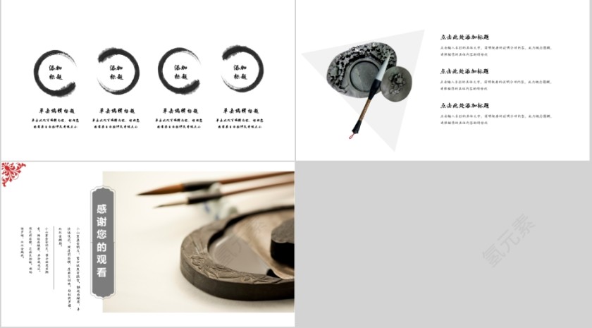 简约中国风通用工作模板第4张