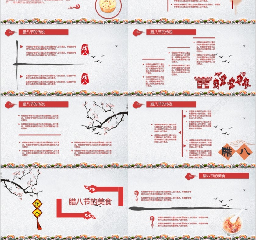 腊八节PPT模板中国传统节日文化粥习俗介绍来历喜庆班会PPT素材第3张