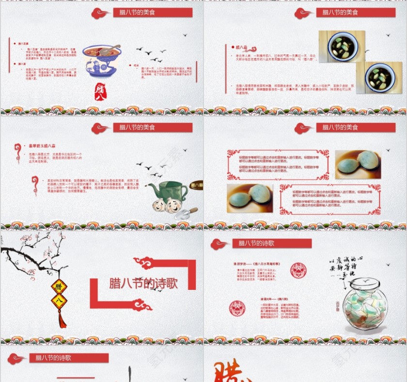 腊八节PPT模板中国传统节日文化粥习俗介绍来历喜庆班会PPT素材第4张