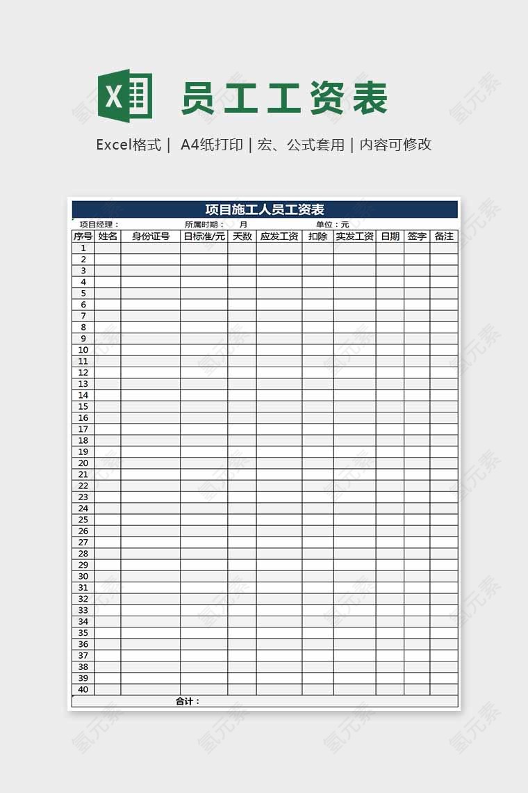 精美大方员工工资表Excel