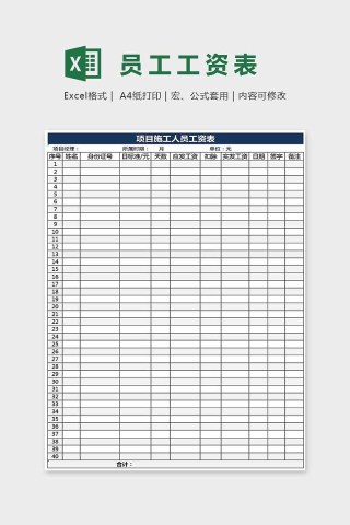 精美大方员工工资表Excel