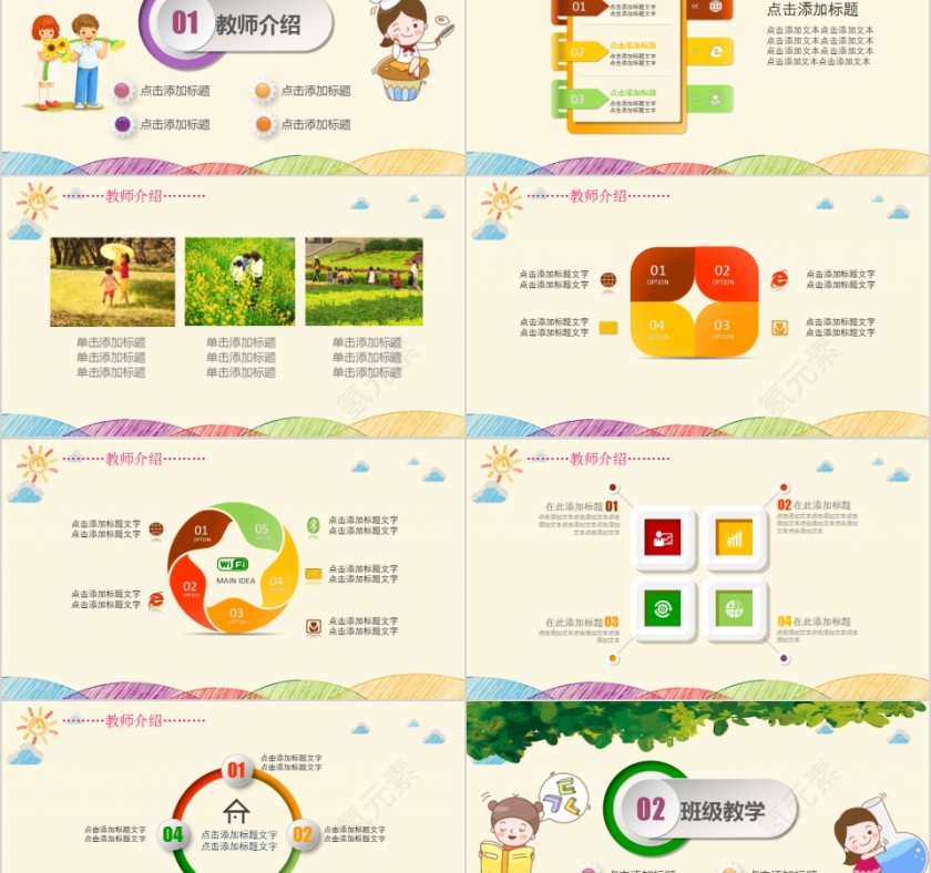 卡通幼儿园开学招生儿童快乐家长会PPT开学PPT第2张