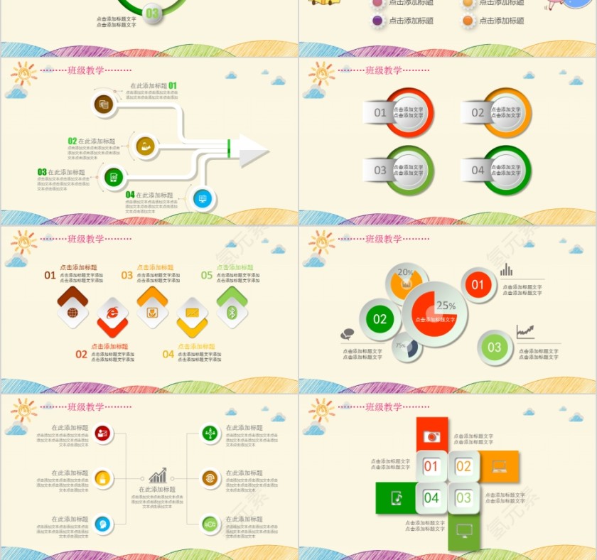 卡通幼儿园开学招生儿童快乐家长会PPT开学PPT第3张