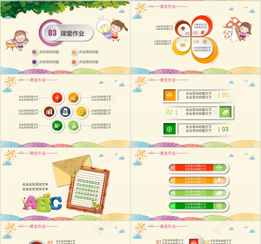 卡通幼儿园开学招生儿童快乐家长会PPT开学PPT第4张