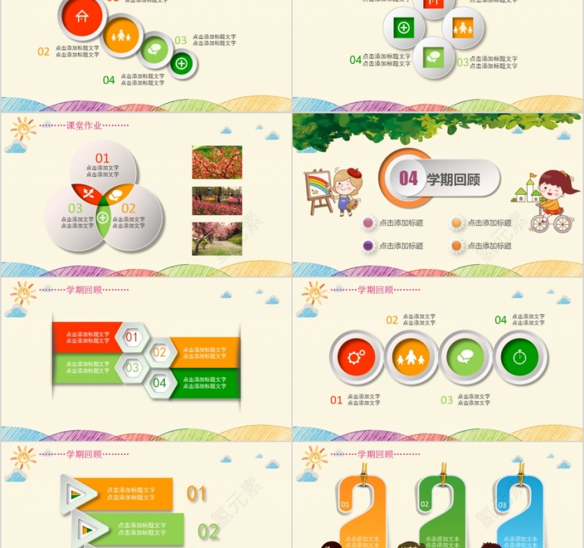 卡通幼儿园开学招生儿童快乐家长会PPT开学PPT第5张