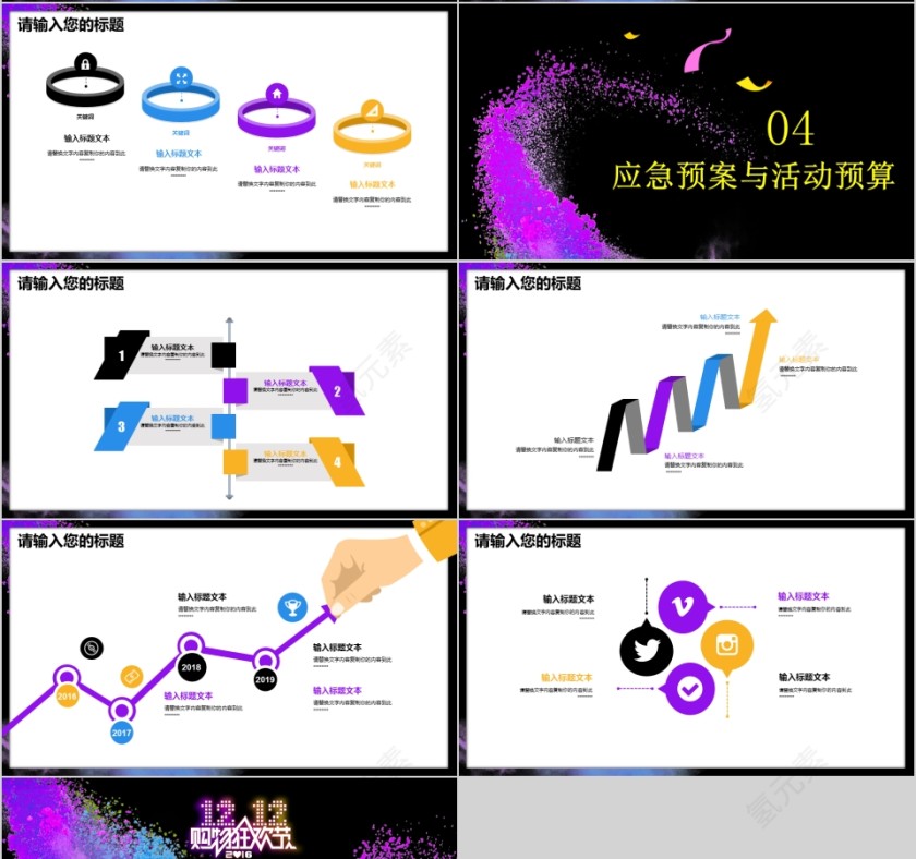 炫彩背景风格双12活动策划产品促销第4张