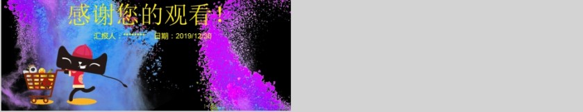 炫彩背景风格双12活动策划产品促销第5张