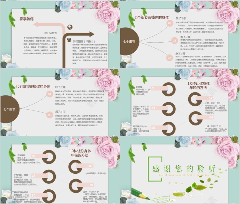 春季养生保健知识ppt第4张