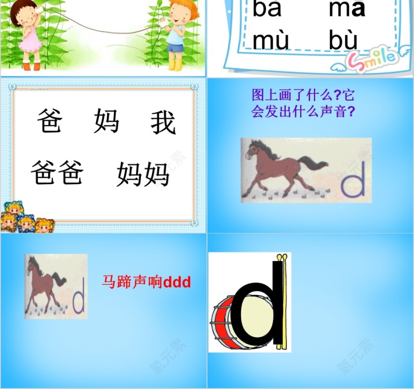 小学生汉语文拼音PPT课件 第2张