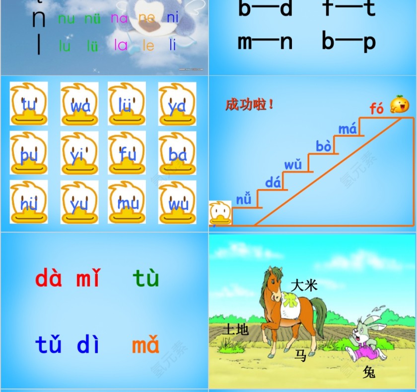 小学生汉语文拼音PPT课件 第12张
