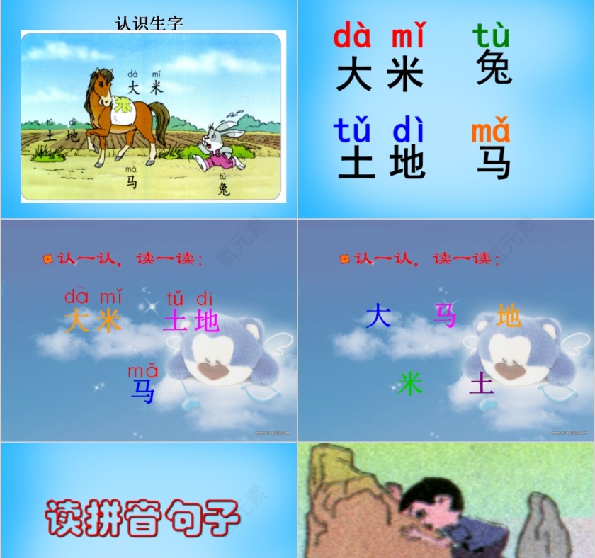 小学生汉语文拼音PPT课件 第13张
