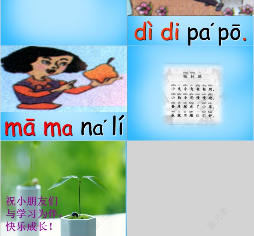 小学生汉语文拼音PPT课件 第14张
