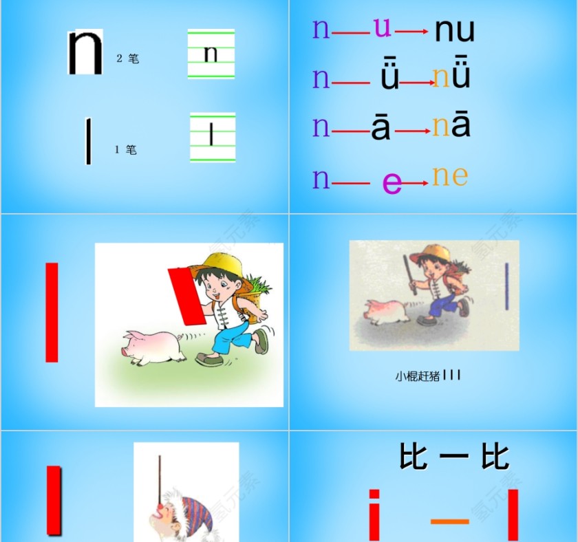 小学生汉语文拼音PPT课件 第9张