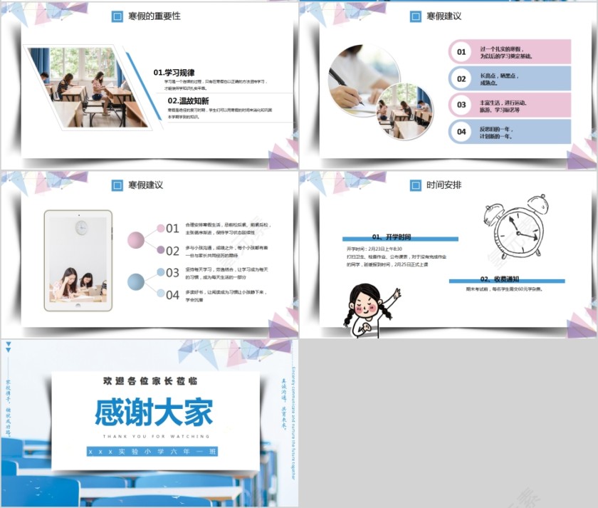 蓝色简约小学期末家长会PPT模板第4张