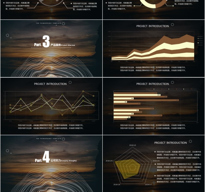 企业文化介绍动态PPT模板第3张