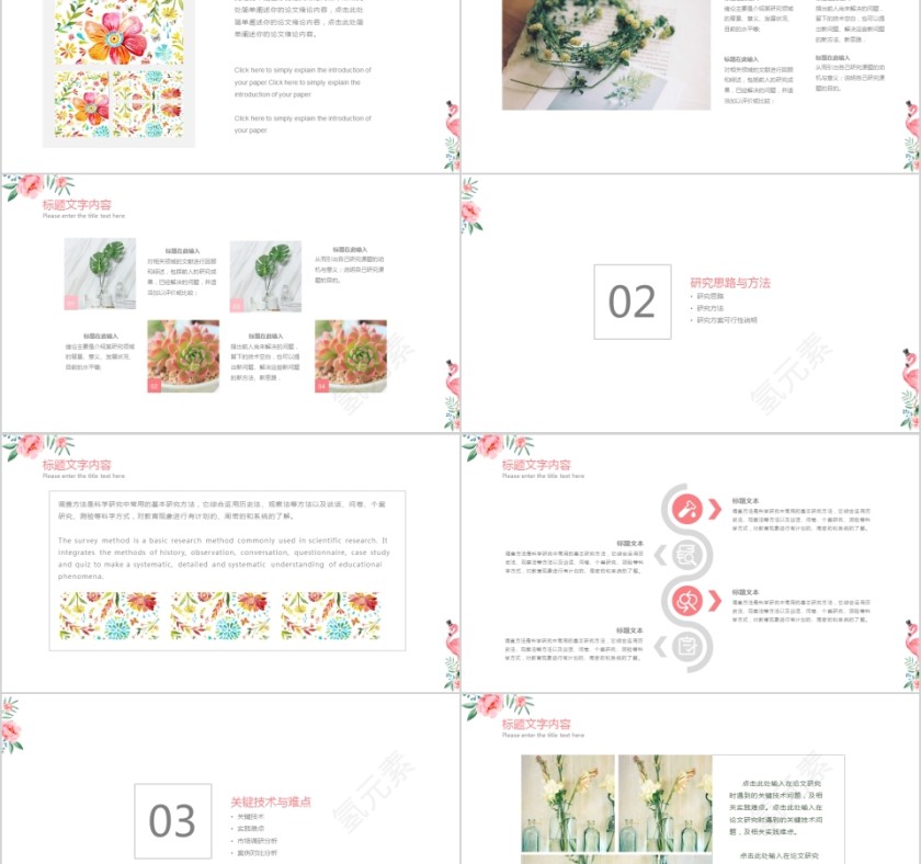 小清新文艺毕业答辩模板ppt第2张