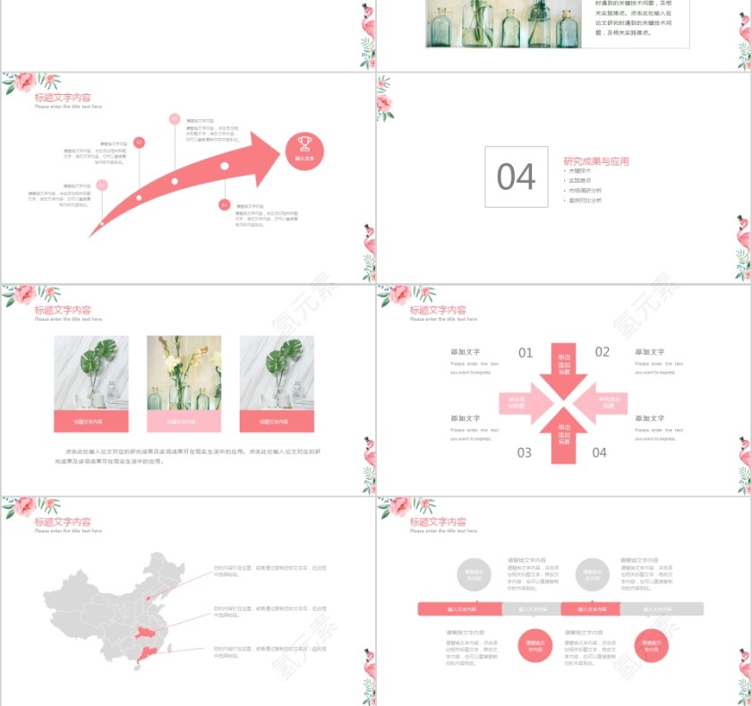 小清新文艺毕业答辩模板ppt第3张