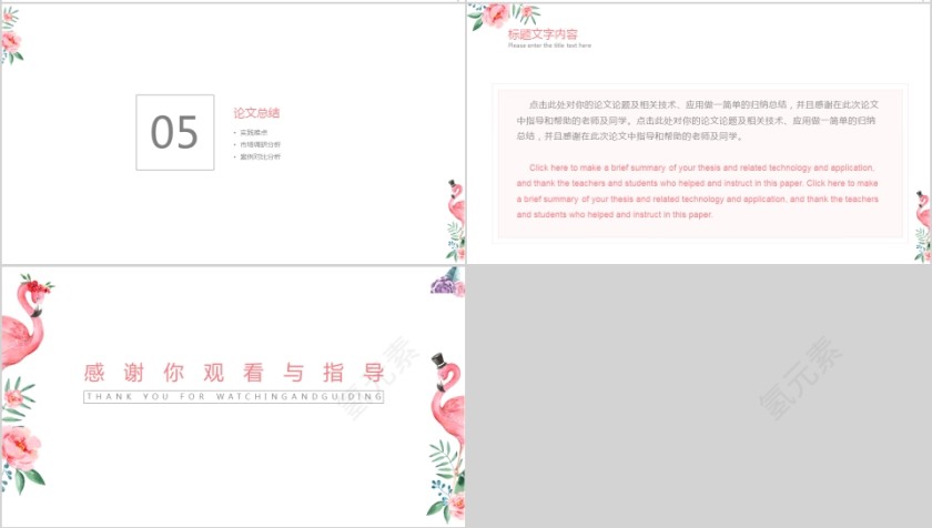 小清新文艺毕业答辩模板ppt第4张