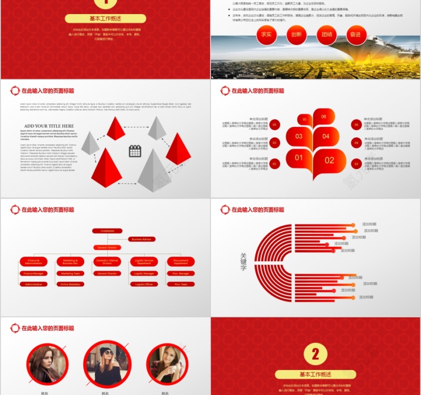 红色中国新华保险公司ppt模板第2张