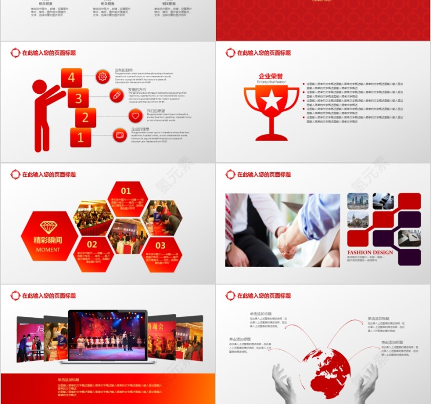 红色中国新华保险公司ppt模板第3张