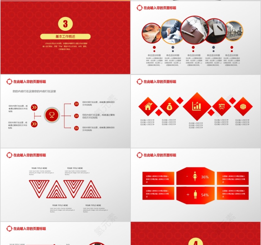 红色中国新华保险公司ppt模板第4张