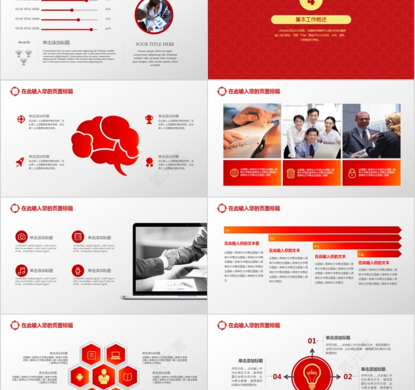 红色中国新华保险公司ppt模板第5张