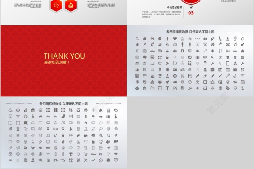 红色中国新华保险公司ppt模板第6张