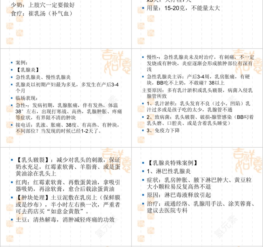 高级催乳师培训课ppt模板第6张