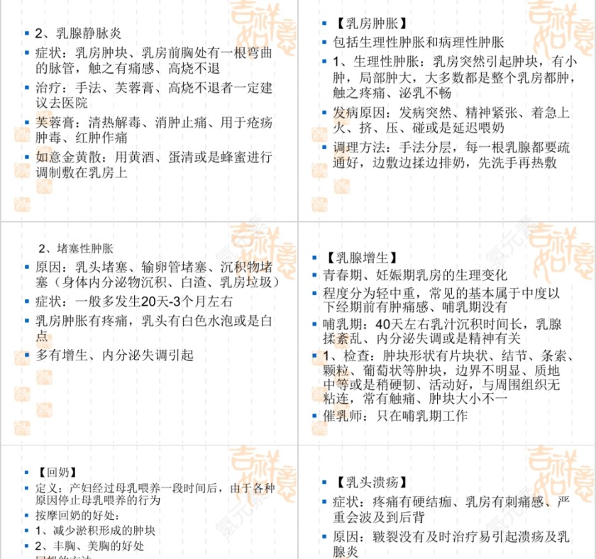 高级催乳师培训课ppt模板第7张