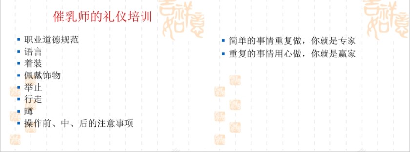 高级催乳师培训课ppt模板第9张