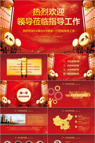 热烈欢迎上级领导莅临指导