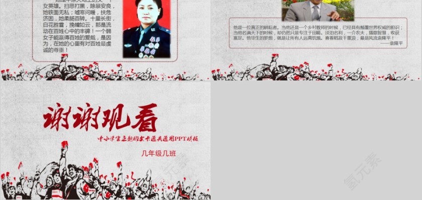 小学初中卡通主题班会为人民服务PPT  第5张