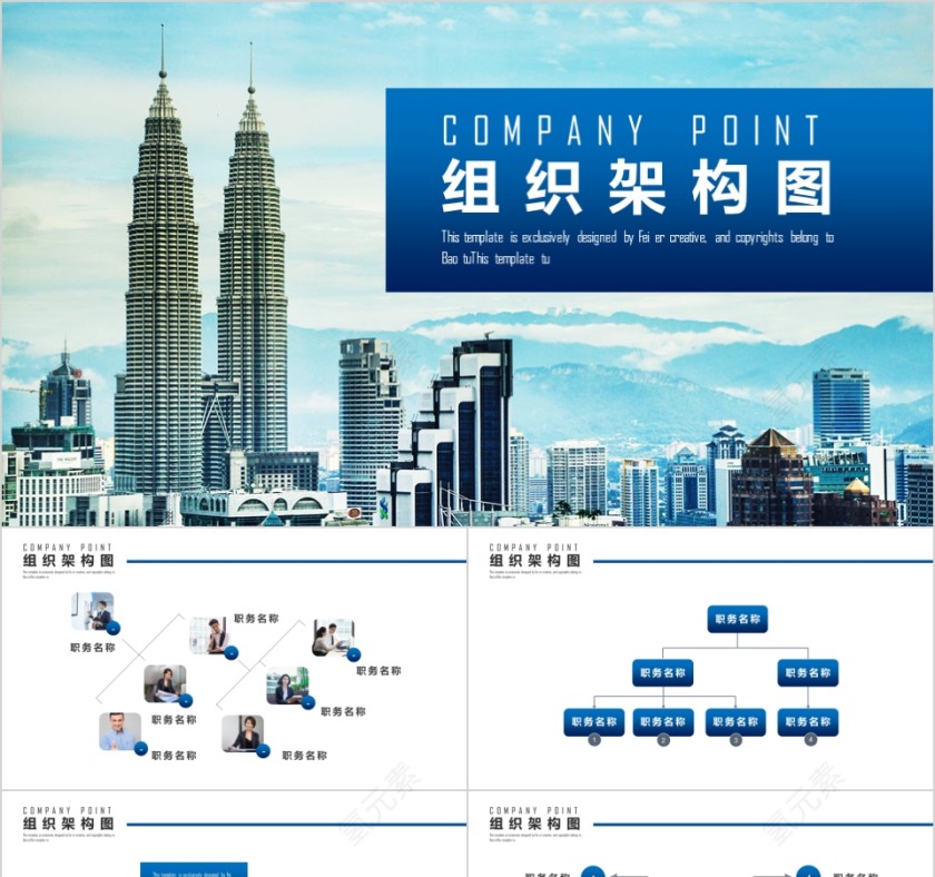 企业组织结构图ppt组织架构图模板第1张