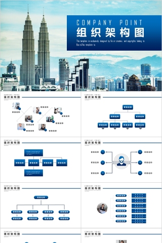 企业组织结构图ppt组织架构图模板